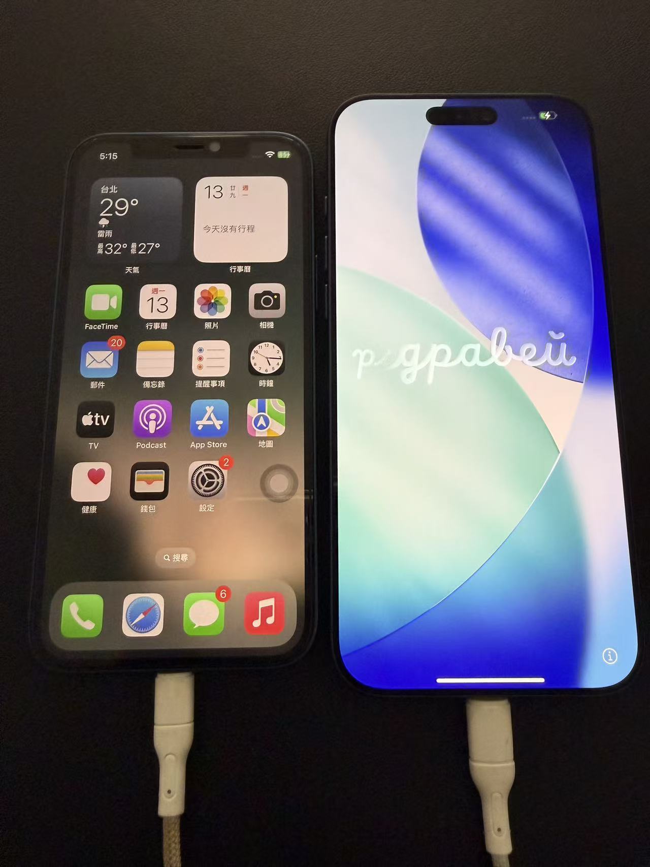 新 iPhone 初始畫面