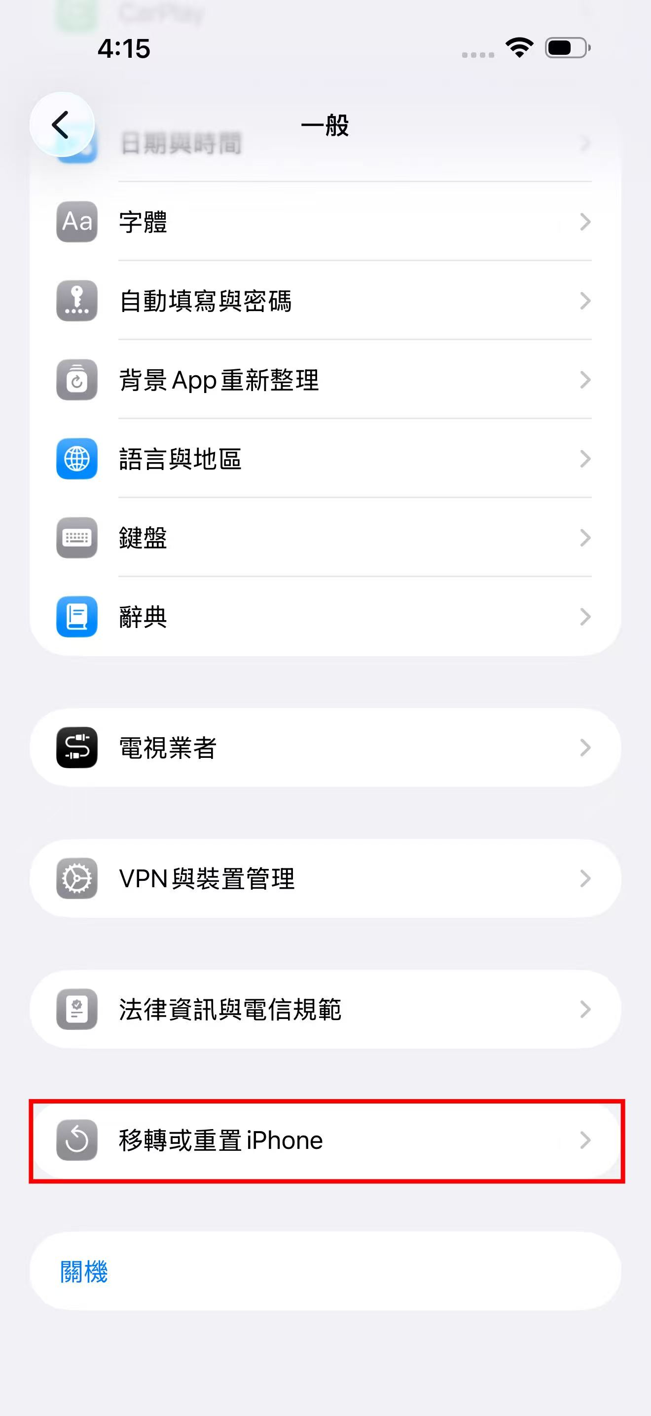 在一般頁面點選移轉或重置 iPhone