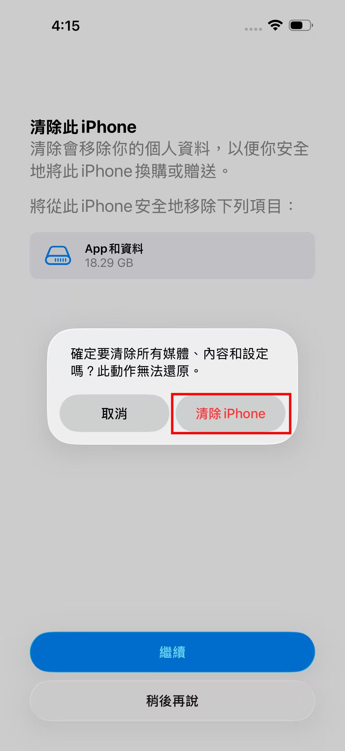 點選清除 iPhone
